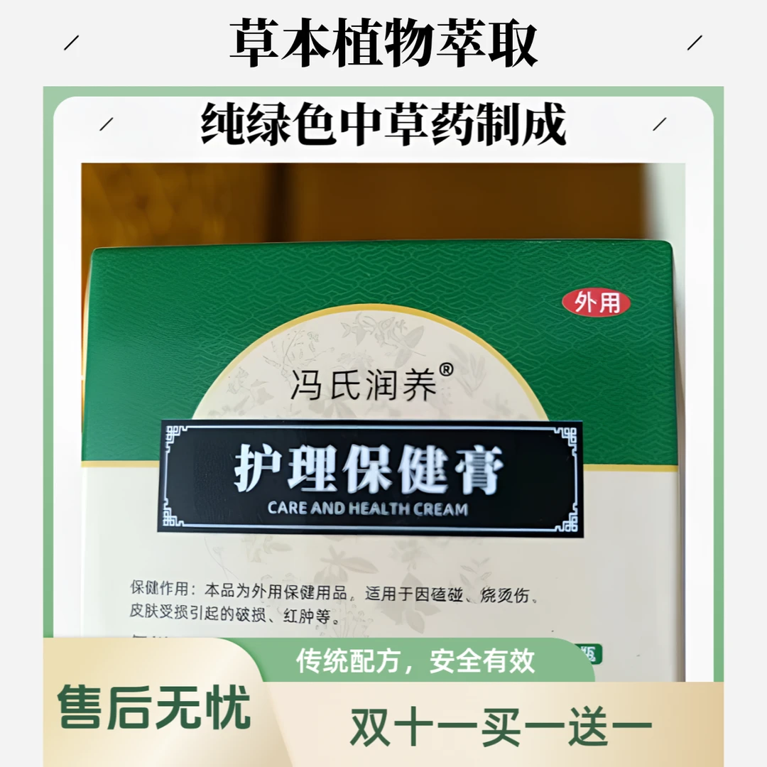 冯氏润养冯氏润养保健膏五一大促买一送一