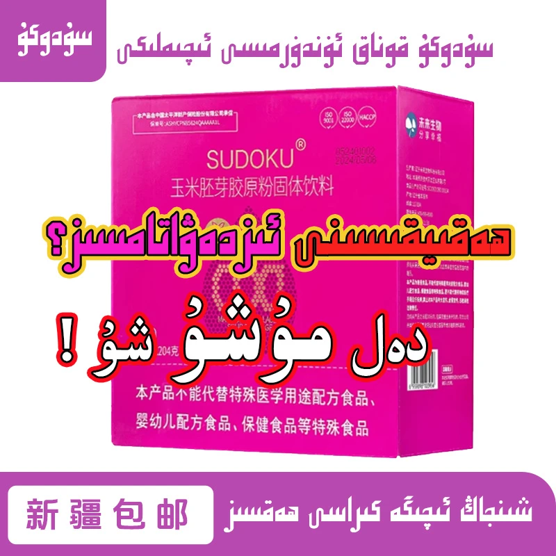 【新疆包邮】sudoku玉米胚芽胶原粉固体sudoku玉米胚芽粉固体饮料