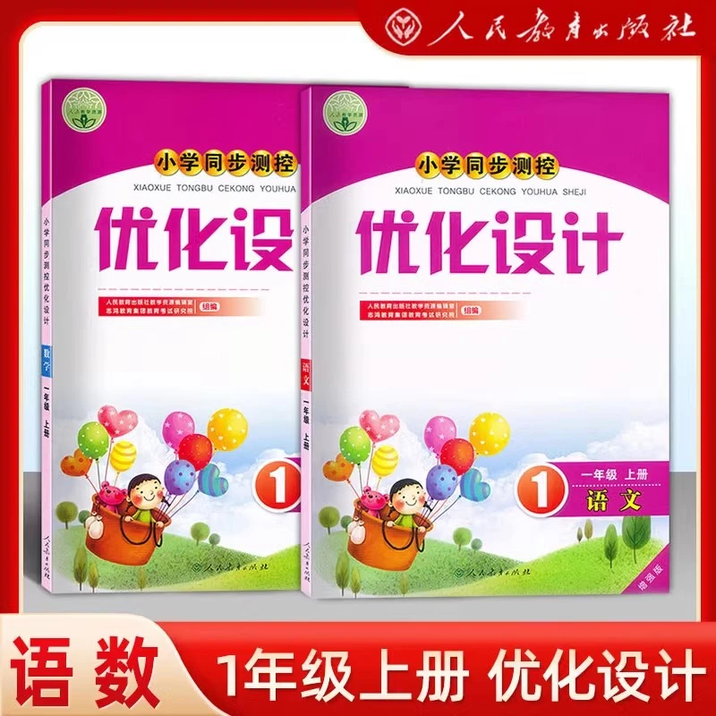 小学同步测控优化设计 1-6年级任选 增强版 人民教育出版社人教版