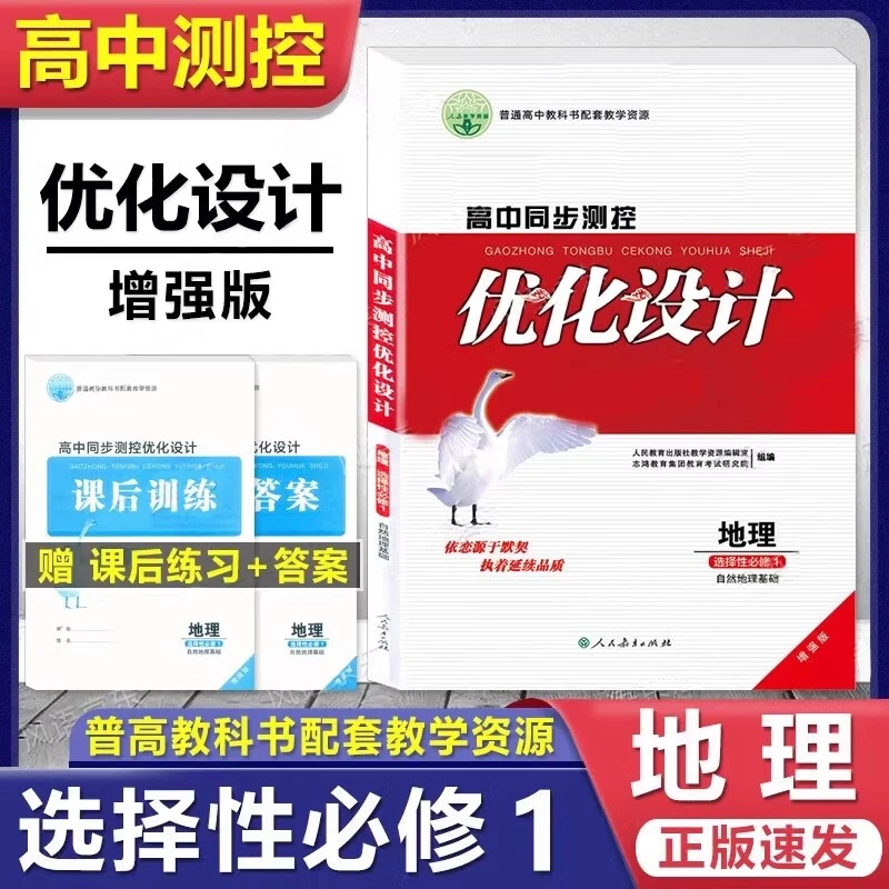 高中同步测控优化设计选择性必修 可选数学化学资源出版社教育