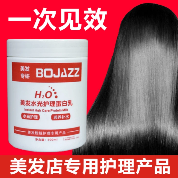 水光护理美发专用营养蛋白乳修护水疗烫染丝滑养发滋养润养发膜