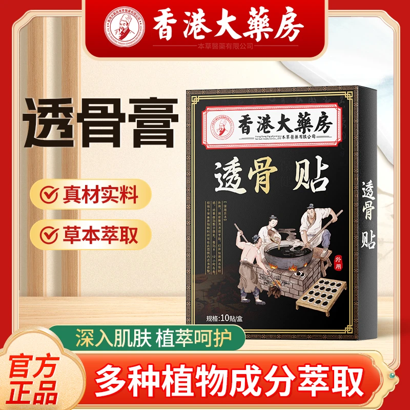 中老年透骨贴肩颈腰膝腿腰椎颈椎颈肩热敷萃取透骨贴外用贴