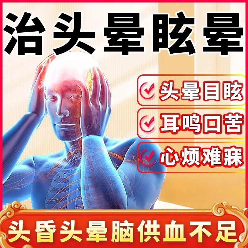 颈椎压迫神经头晕膏脑供血不足头晕头痛耳鸣头昏眩晕呕吐手麻专用