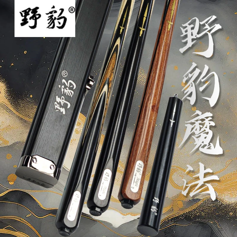 野/豹台球杆魔法12359小头一体通杆中式八球斯诺克白蜡木球杆