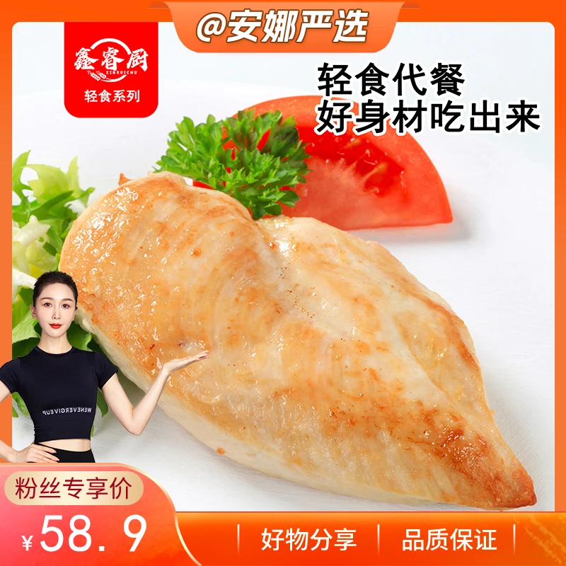 【安娜严选】鑫睿厨轻食健身高蛋白鸡胸肉大鸡排冷冻半成品低脂营养