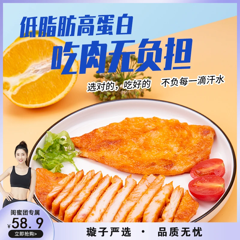 【闺蜜团专属】鑫睿厨新鲜免腌制营养香煎鸡胸肉冷冻半成品高蛋白