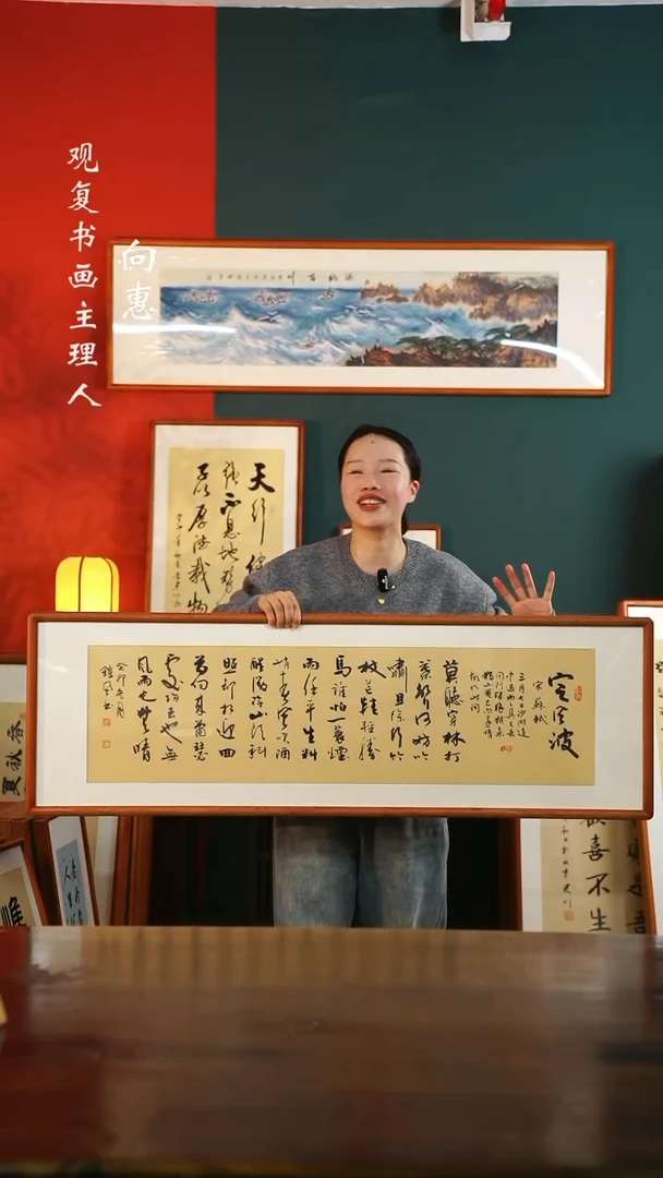 【闪购商品】书法定风波-三尺对开作品-范铠风-预售