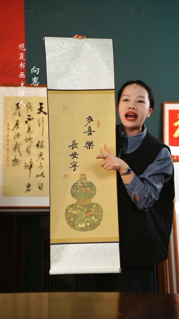 【闪购商品】书法多喜乐-卷轴作品