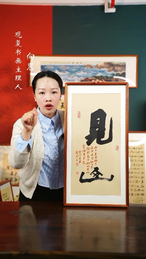 【闪购商品】书法见山-36*69书法-范铠风-预售