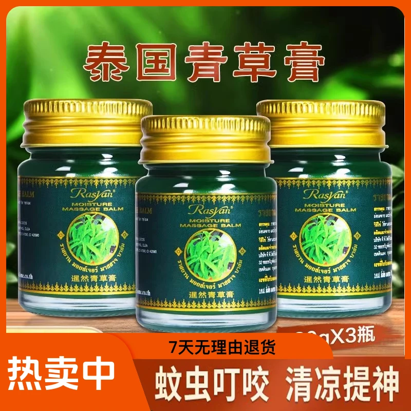 原装进口泰国青草膏舒缓驱蚊清凉止痒晕车提神醒脑草本外用膏20克
