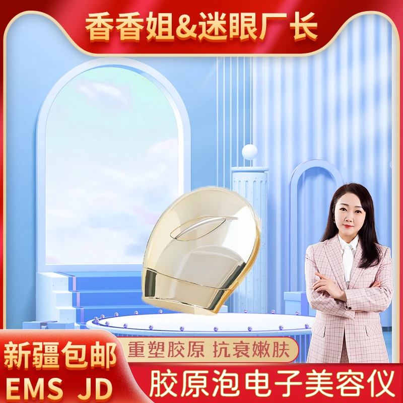 【迷眼厂长新疆包邮】2273-黛末 胶原泡电子美容仪