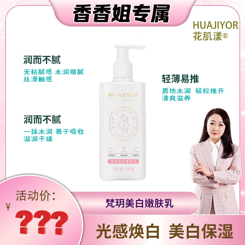 【香香姐新疆包邮】5146花肌漾梵玥美白嫩肤乳