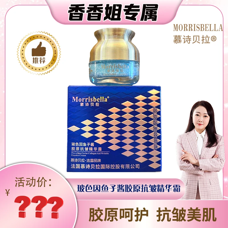 【香香姐专属】3134慕诗贝拉 玻色因鱼子酱胶原抗皱精华霜