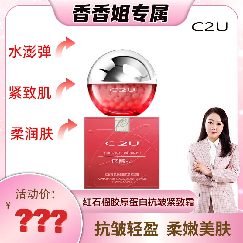 【香香姐新疆包邮】9048-红石榴胶原蛋白抗皱紧致霜
