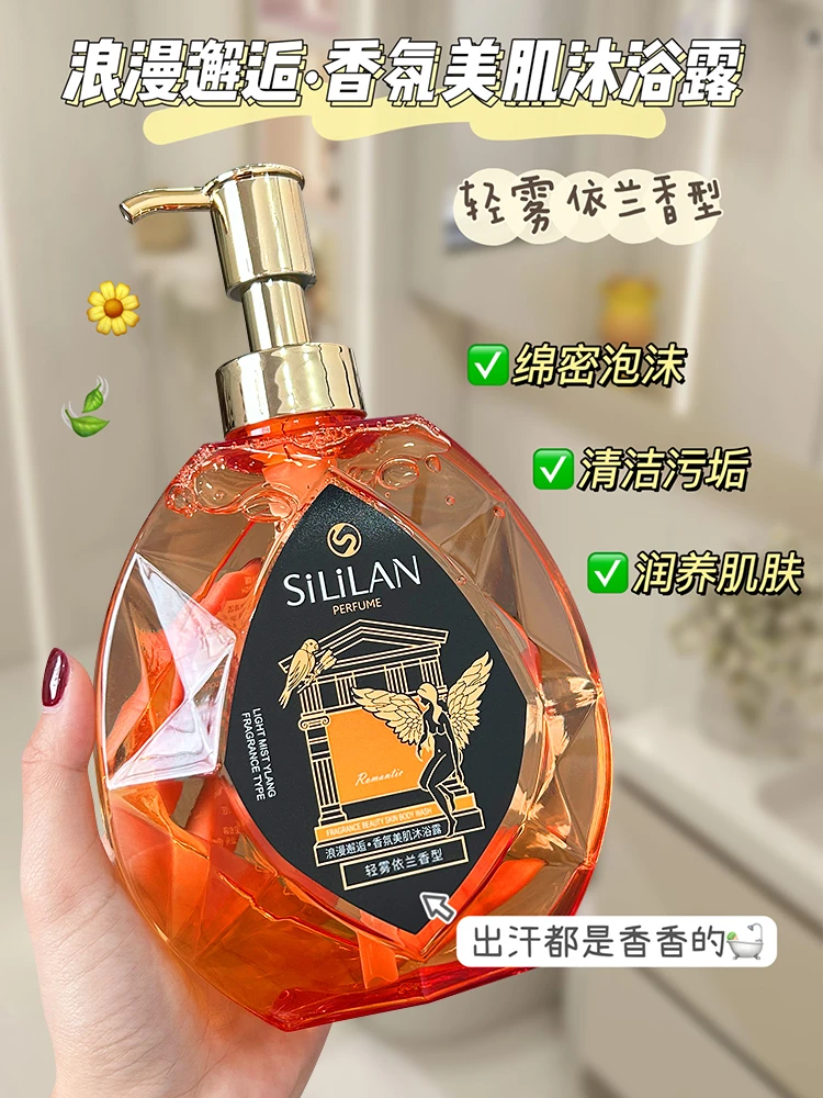 【香香姐新疆包邮】5144-斯丽兰浪漫邂逅香氛美肌沐浴露
