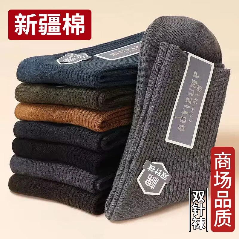 新疆棉袜子男士春秋季防臭吸汗中筒长袜双针冬天男生运动双针袜子