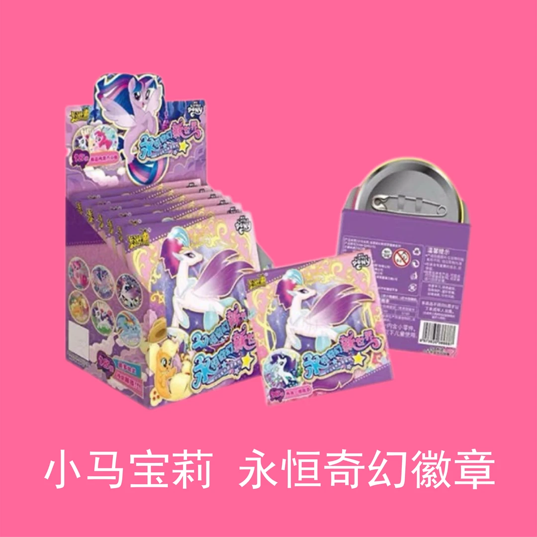 [小马宝莉] 永恒奇幻新世界徽章 默认代拆 未成年禁止购买