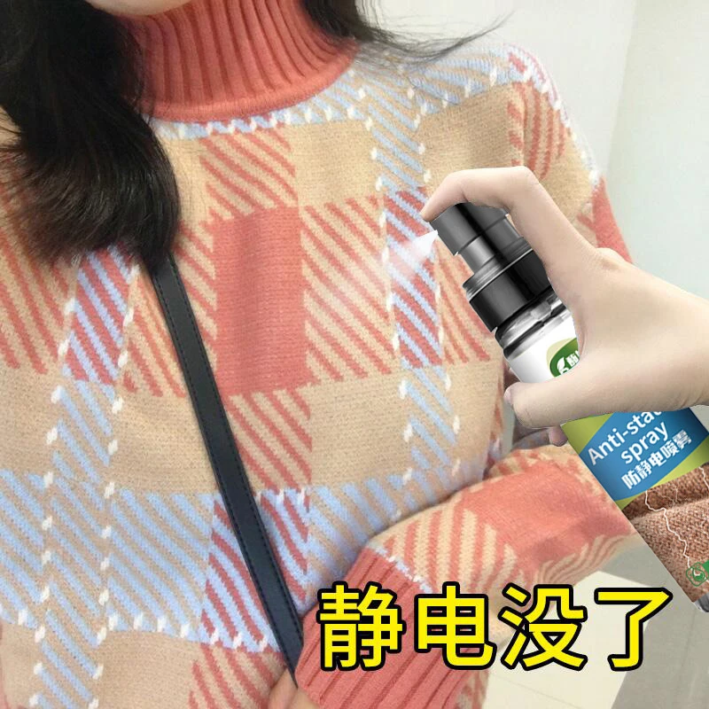 【拍一发三】衣物防静电喷雾去静电衣服除静电头发持久衣物柔顺剂