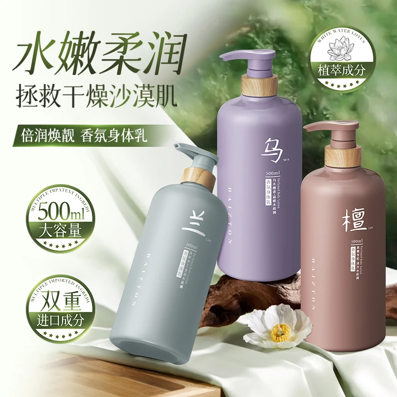 乌木檀香香氛身体乳水嫩滋润清爽细腻舒润呵护身体乳