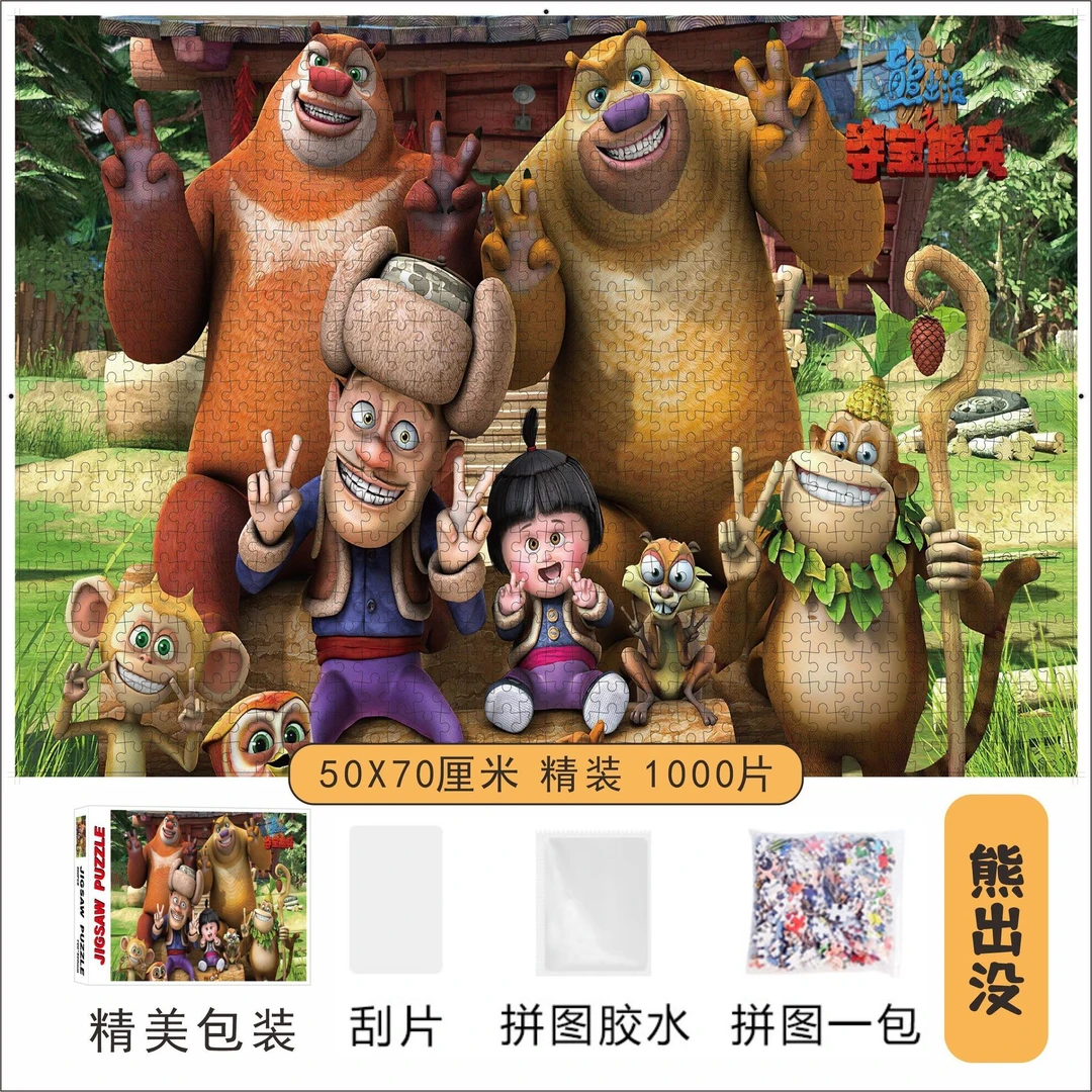 （熊出没）拼图1000片加厚款益智儿童减压成人风景动漫玩具礼物