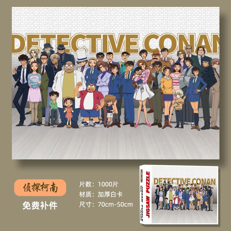 (柯南系列)加厚拼图500-1000片益智小孩减压大人风景动漫专业玩具