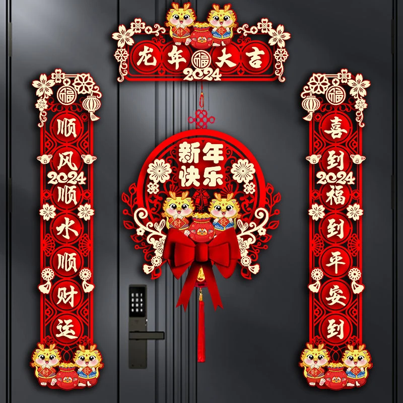 2024家用新款龙年对联春节福字门贴新年装饰过年大门春联立体挂饰