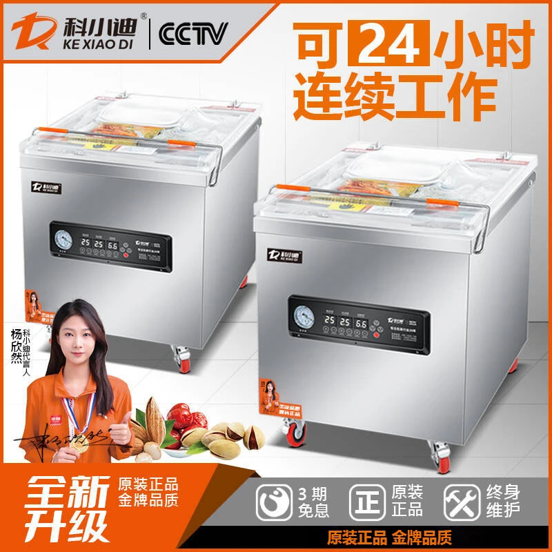 科小迪商用真空机干湿油粉通用全自动真空封口机打包机食品包装机