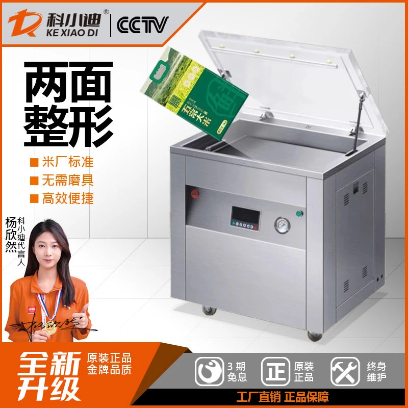 科小迪全自动双面大米整形真空包装机商用整形真空米砖打包机