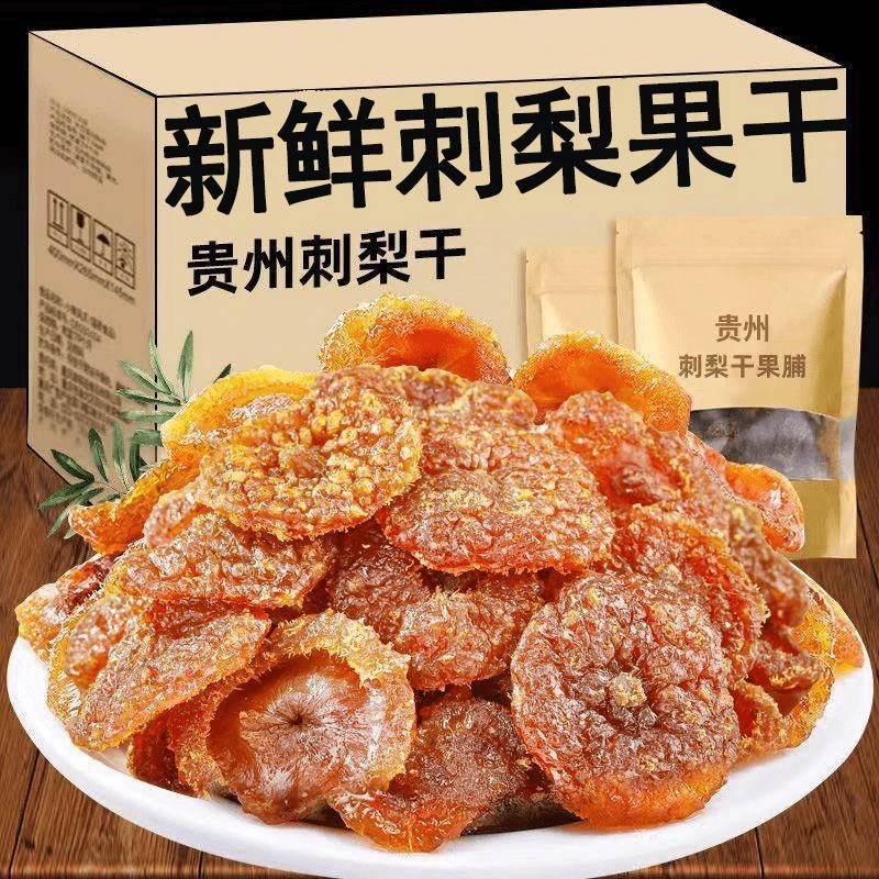 【净重】无添加刺梨干贵州特产果脯蜜饯酸甜果蔬干休闲零食小吃