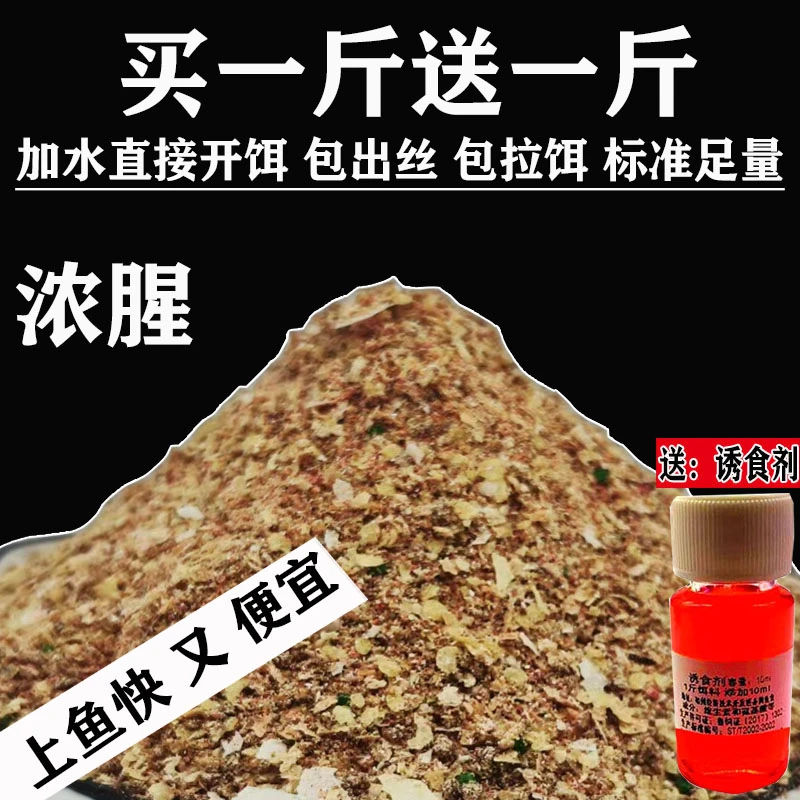 赤鹤野钓浓腥通用饵料买一斤送一斤鲫鲤草罗非土鲮鱼钓鱼饵料白条