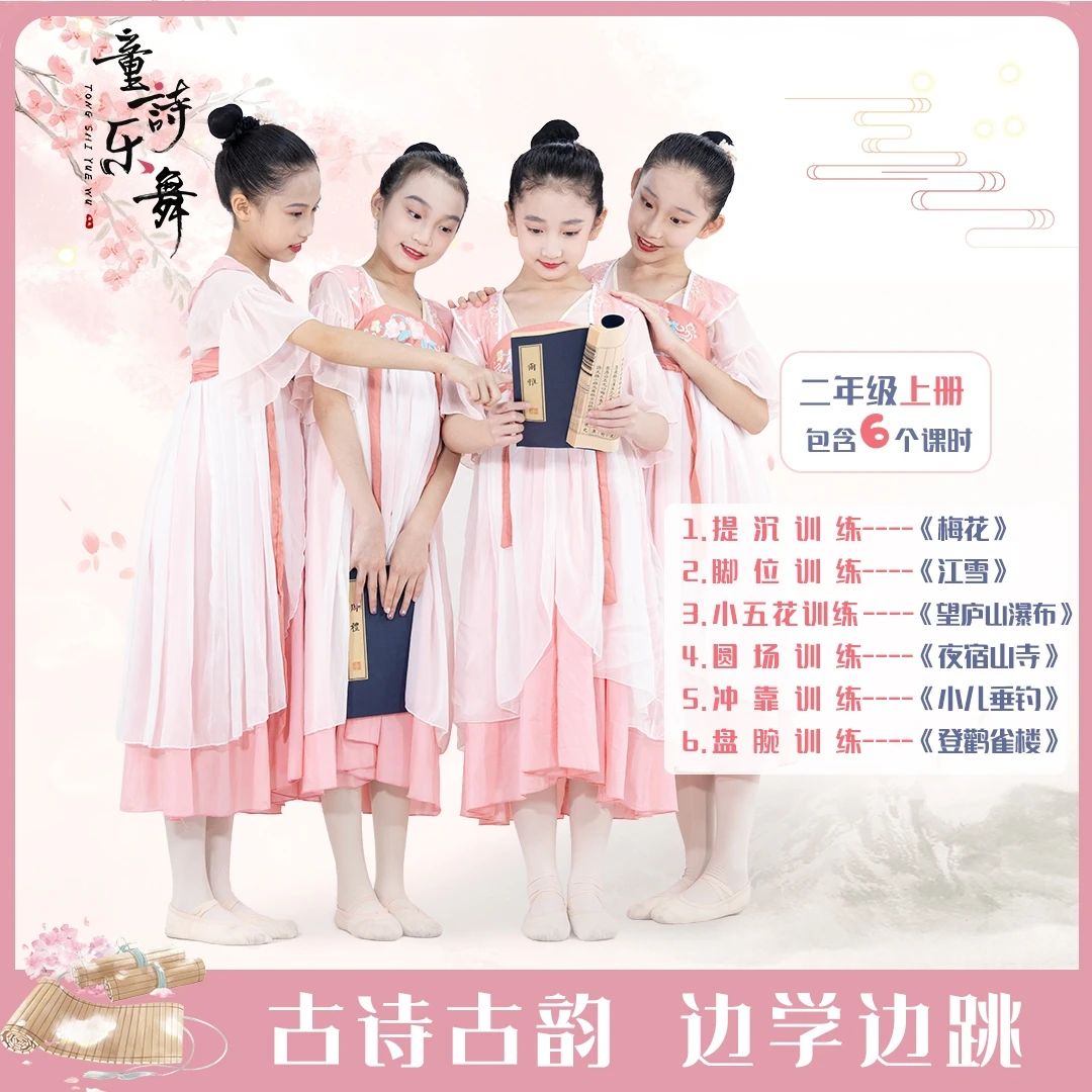 《童诗乐舞》二年级上册