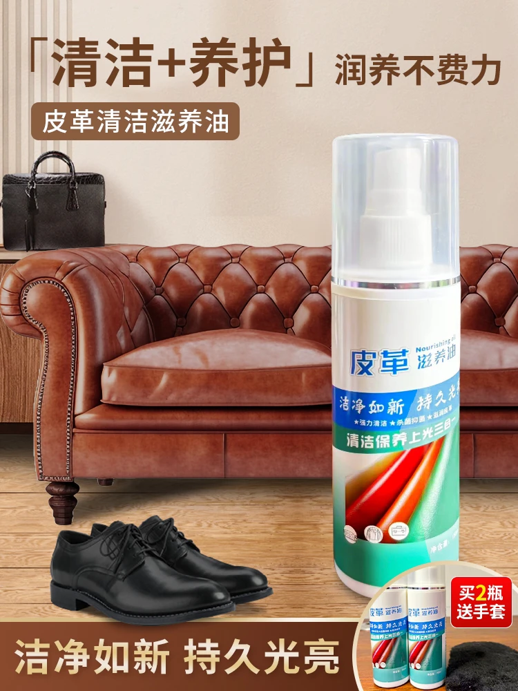 液体保养油一喷亮无色通用清洁高级真皮保养液体鞋油喷雾擦鞋神器