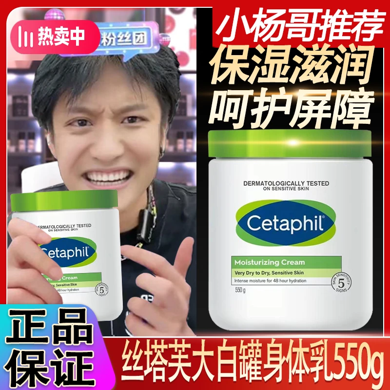 【小杨专属】Cetaphil/丝塔芙大白罐滋润 保湿修护 550g 不含烟酰胺
