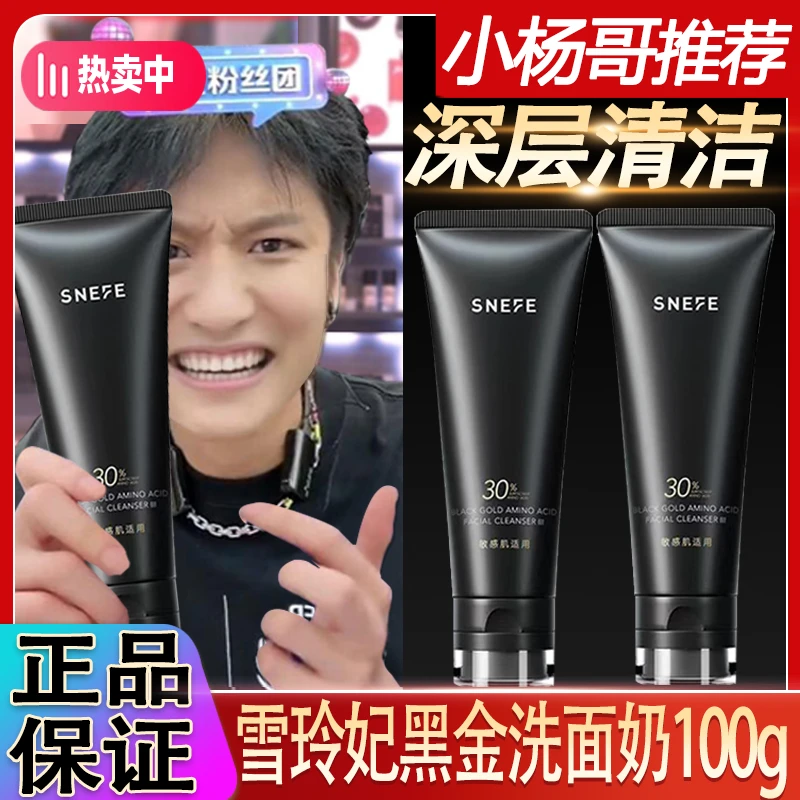 【小扬哥专属】雪玲妃小黑管氨基酸洗面奶深层清洁毛孔控油洗卸合一