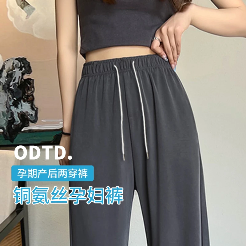 孕妇垂感窄版阔腿裤无托腹夏季薄款铜氨丝外穿宽松孕妇裤子春夏季