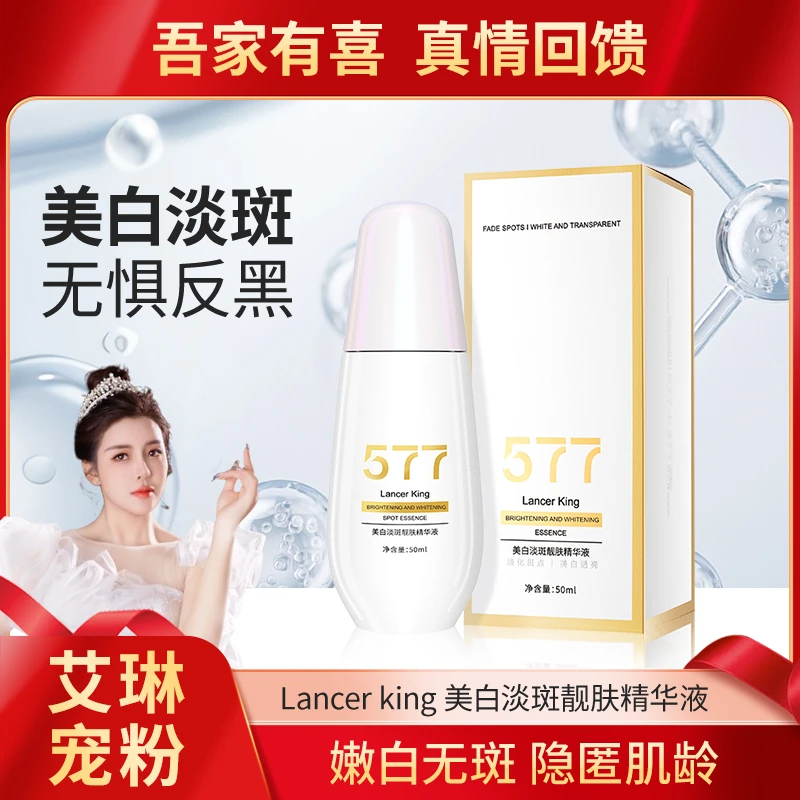 【艾琳宠粉】 美白淡斑靓肤精华液