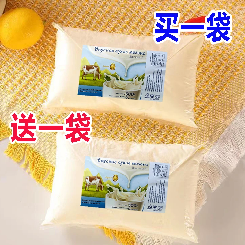 【买一送一】老奶粉俄罗斯风味全脂奶粉中老年人喝早餐食品代餐美食