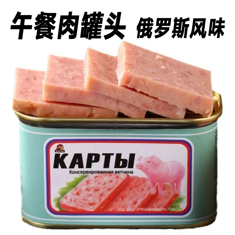 198克午餐肉罐头正宗俄罗斯风味早餐食品批发（国产）