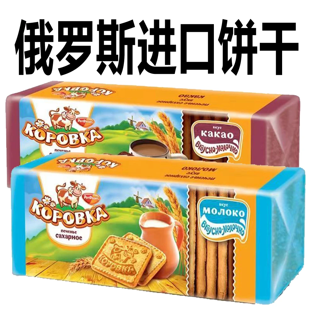 375克*2 【一份2包】俄罗斯原装进口饼干学生宿舍零食糕点早餐食品