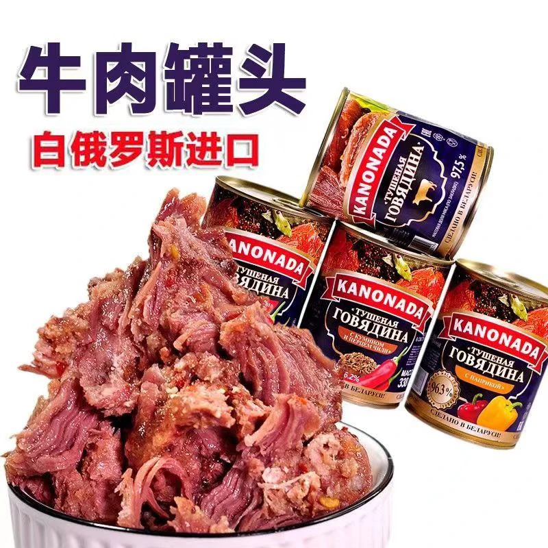 正品白俄罗斯牛肉罐头红烧牛肉早餐食品休闲零食小吃食品批发