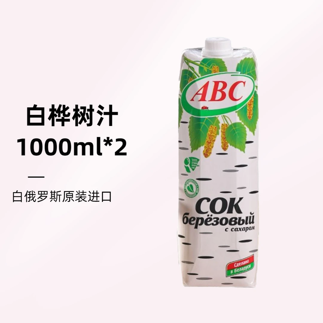 1000ml*2 桦树汁白俄罗斯原装进口白桦树汁饮料白俄罗斯进口食品