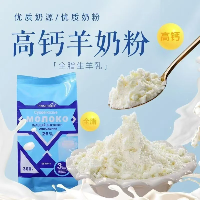 【一份2袋】高钙羊奶粉俄罗斯风味羊奶粉中老年人喝早餐食品美食