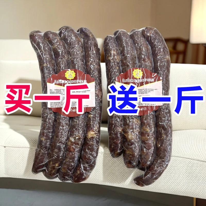 【买一送一】风干肠俄罗斯风味风干肠即食零食香肠美食品美味下酒菜