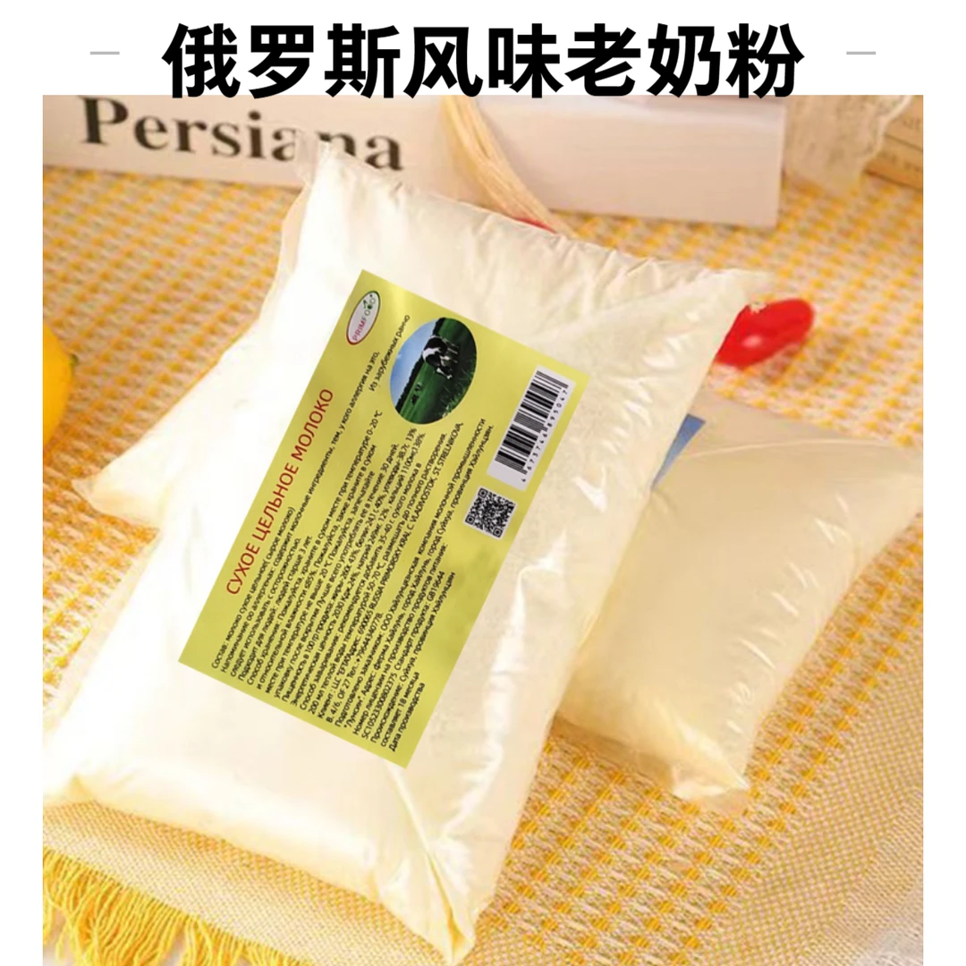 俄罗斯风味老式奶粉中老年人喝全脂奶粉早餐食品进口奶源品牌美味