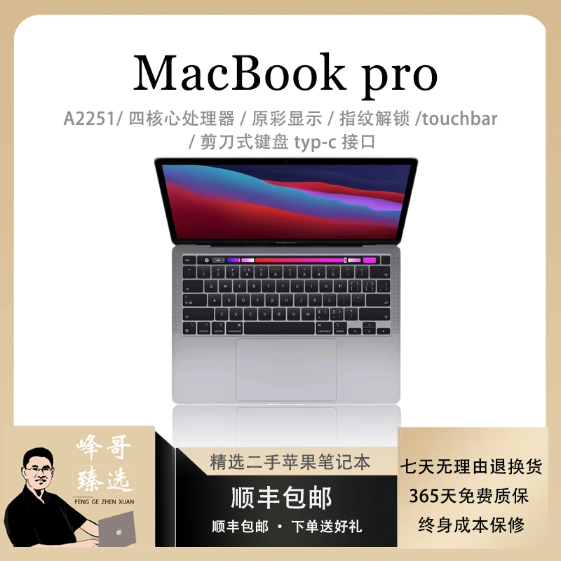 95新 Apple/苹果 MacbookPro A2251 13寸末代高配可双系统带bar