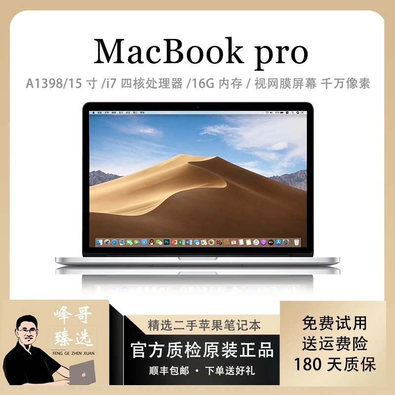 95新 Apple/苹果 MacBookPro A1398 XA2 经典视网膜屏高清笔记本