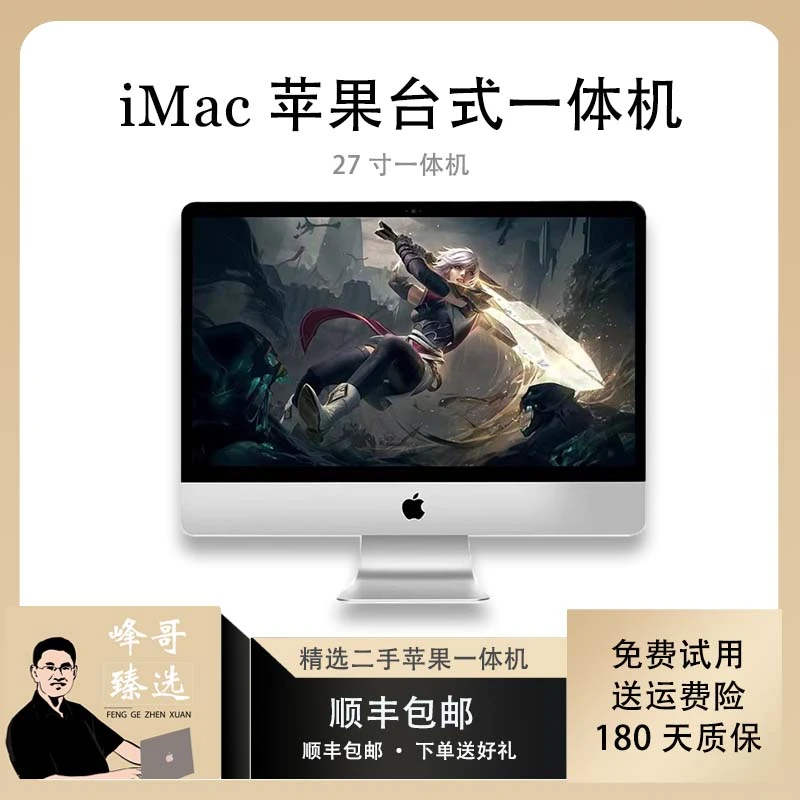 95新 Apple/苹果  27寸iMac 472台式一体机超薄5K屏设计剪辑游戏