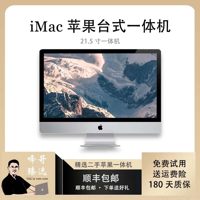 95新 Apple/苹果   21.5寸iMac087定制i7一体机超薄家用办公设计
