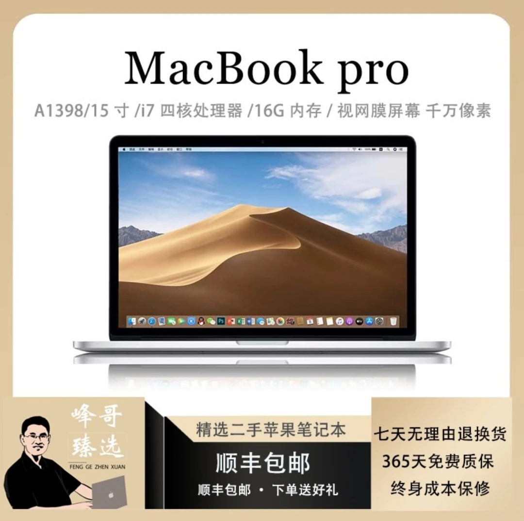 95新 Apple/苹果 MacBookPro A1398 XA2 15寸视网膜屏 商务办公