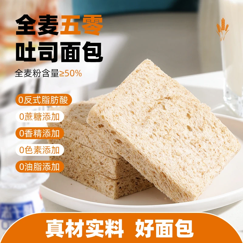 叮兜兜全麦五零吐司面包无蔗糖健康整箱早餐代餐饱腹粗粮零食食品